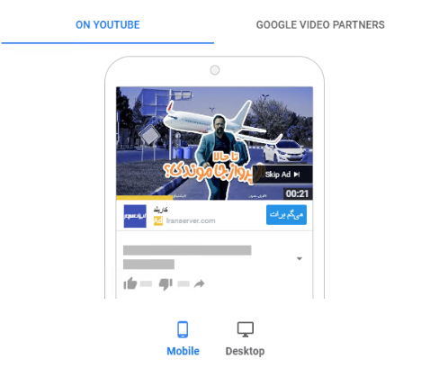 تبلیغات ویدئویی گوگل